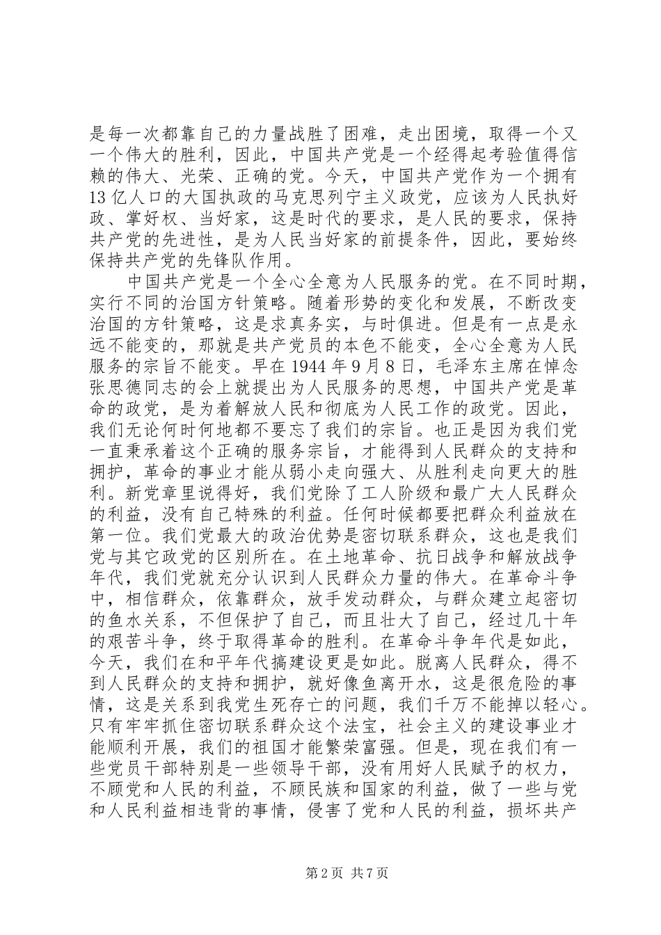 学习新党章心得体会(三)_第2页