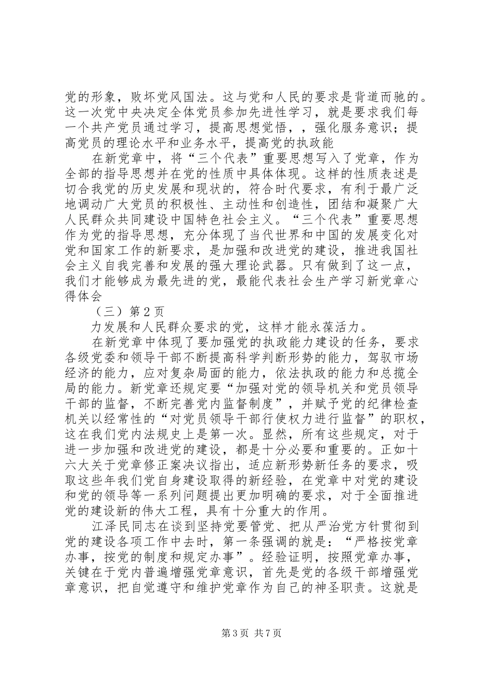 学习新党章心得体会(三)_第3页