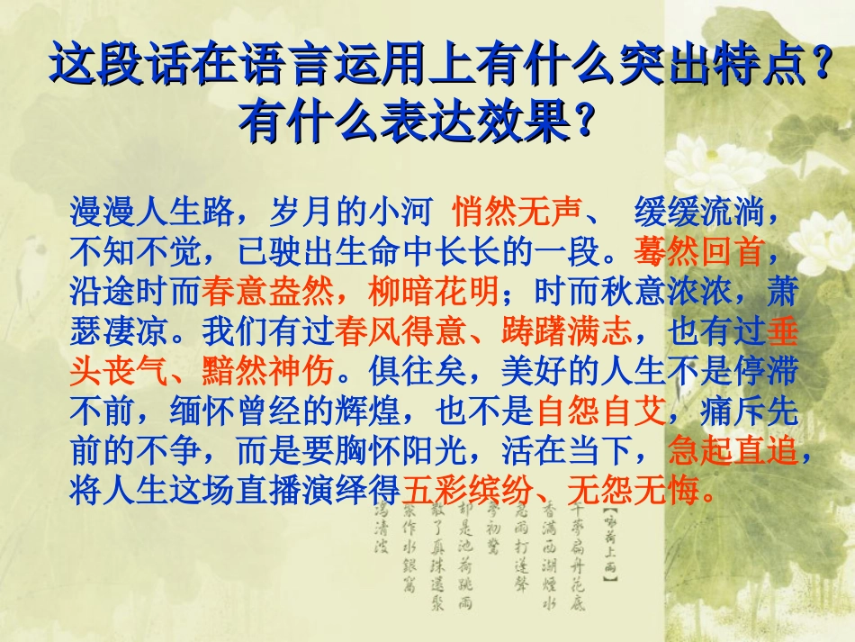 成语—中华文化的微缩景观_第2页