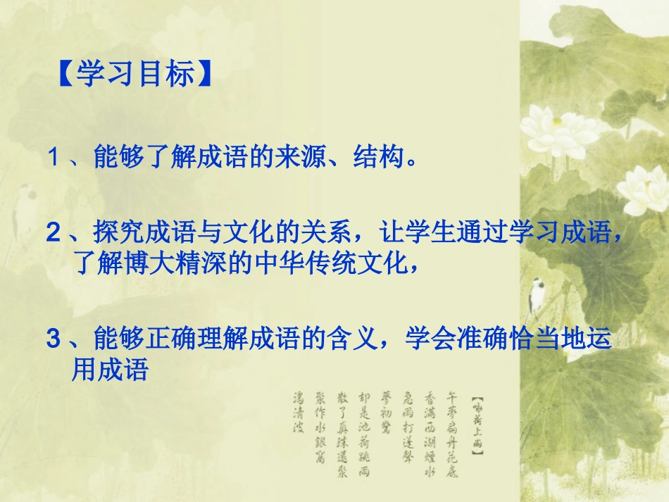 成语—中华文化的微缩景观_第3页