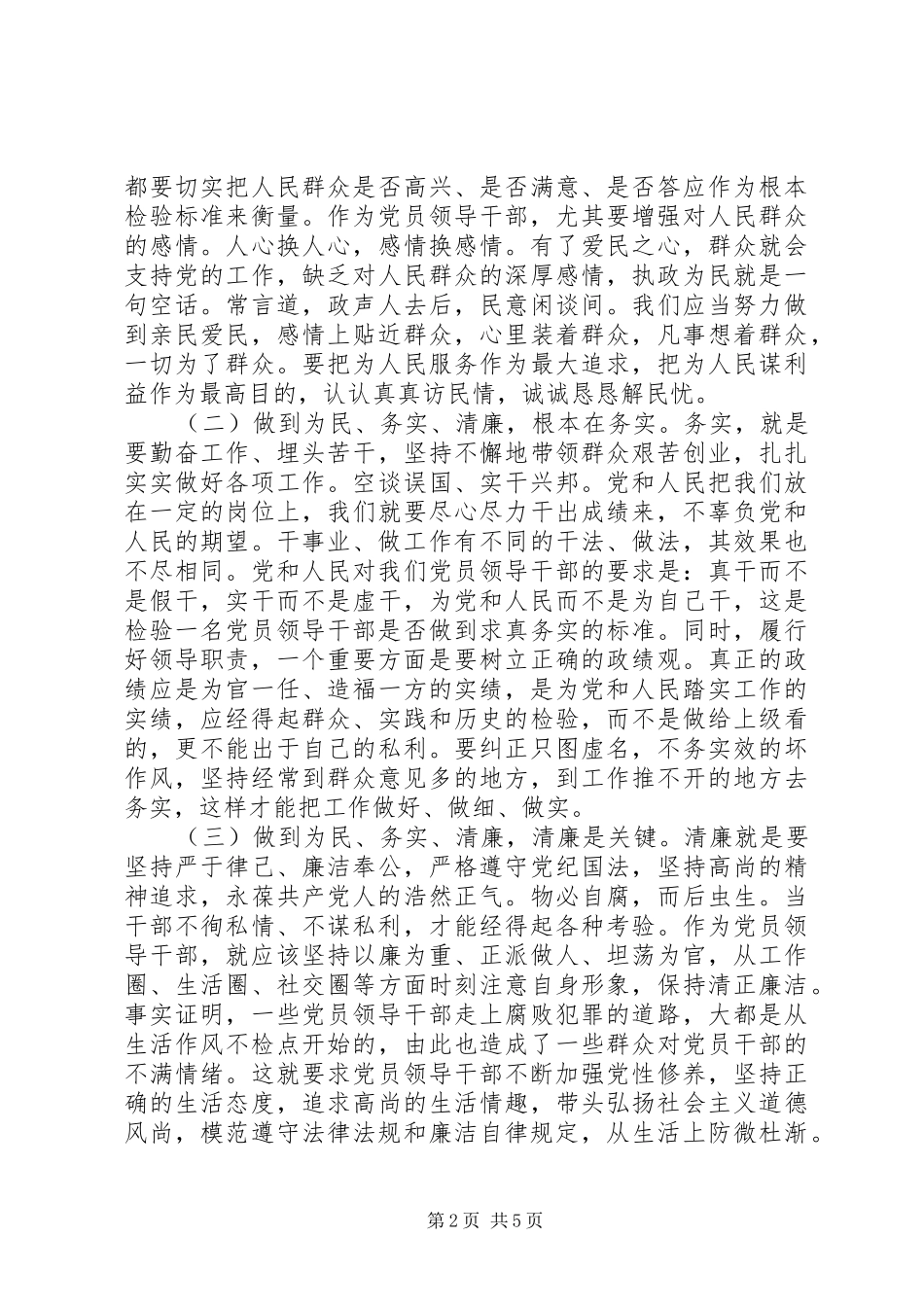 为民、务实、清廉心得体会_第2页