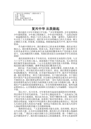复兴中华从我做起