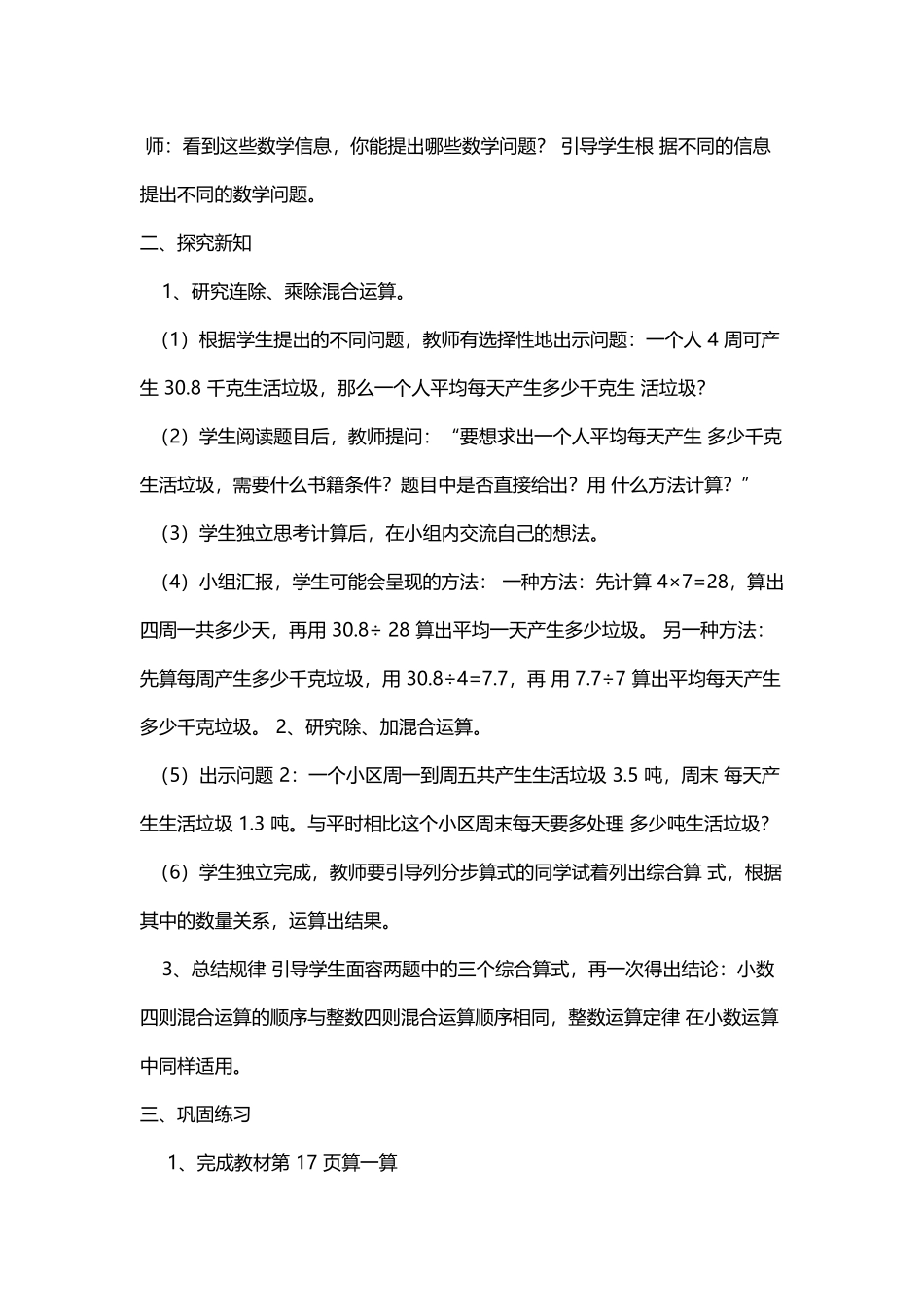 调查《生活垃圾》的教学设计_第2页