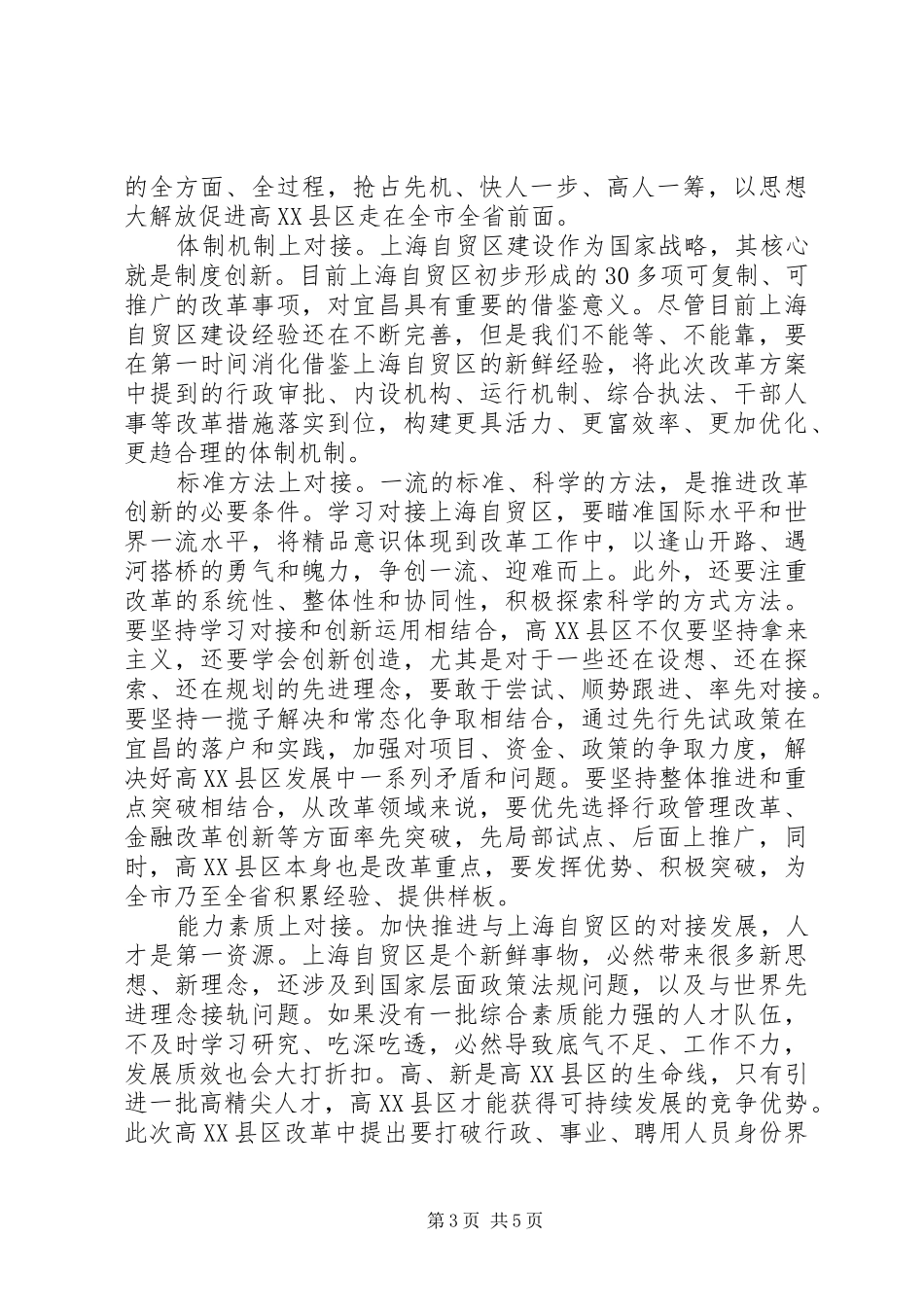 学习群众路线心得体会(个人)_第3页