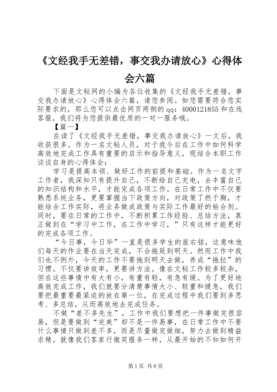 《文经我手无差错，事交我办请放心》心得体会六篇_第1页