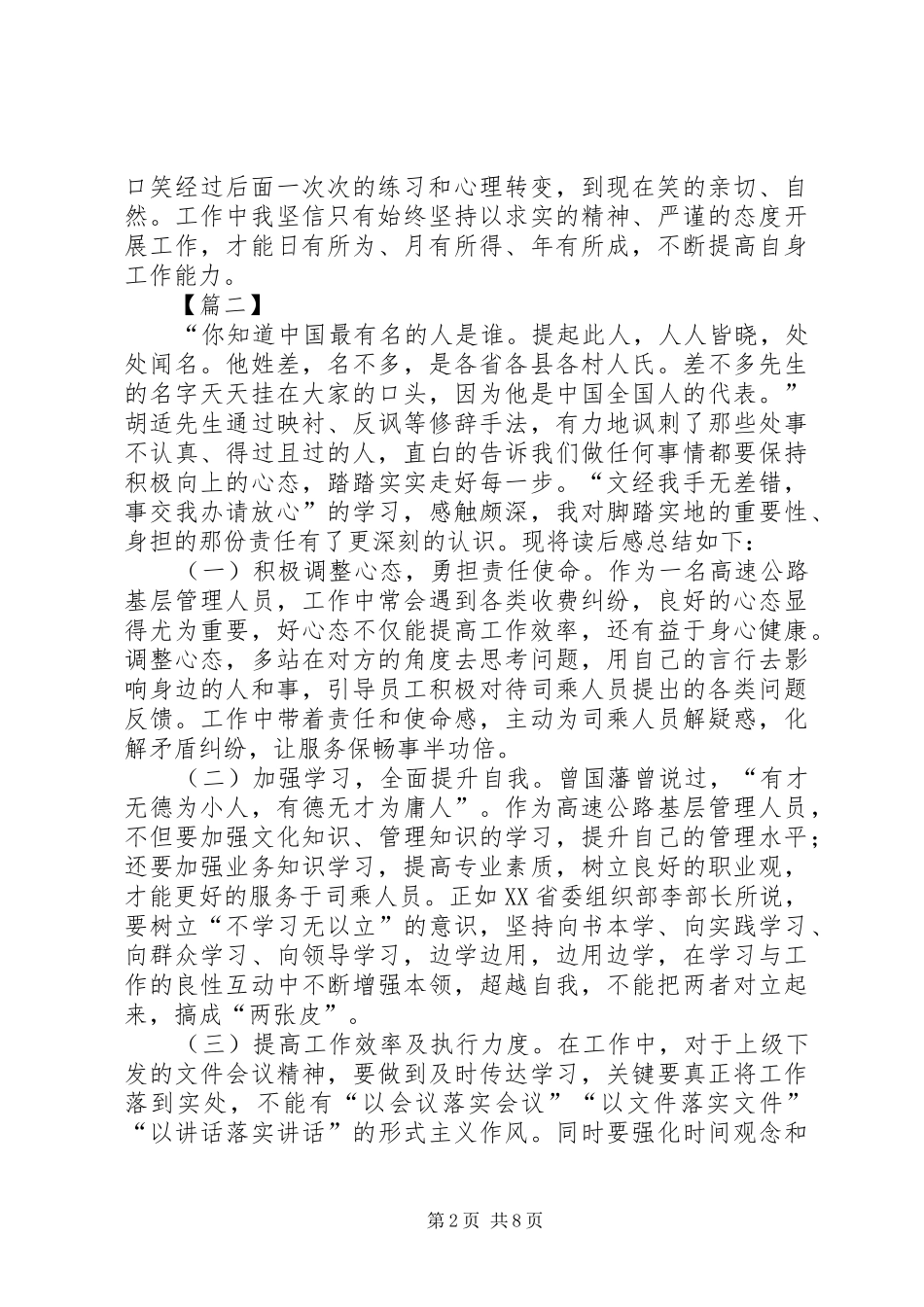 《文经我手无差错，事交我办请放心》心得体会六篇_第2页
