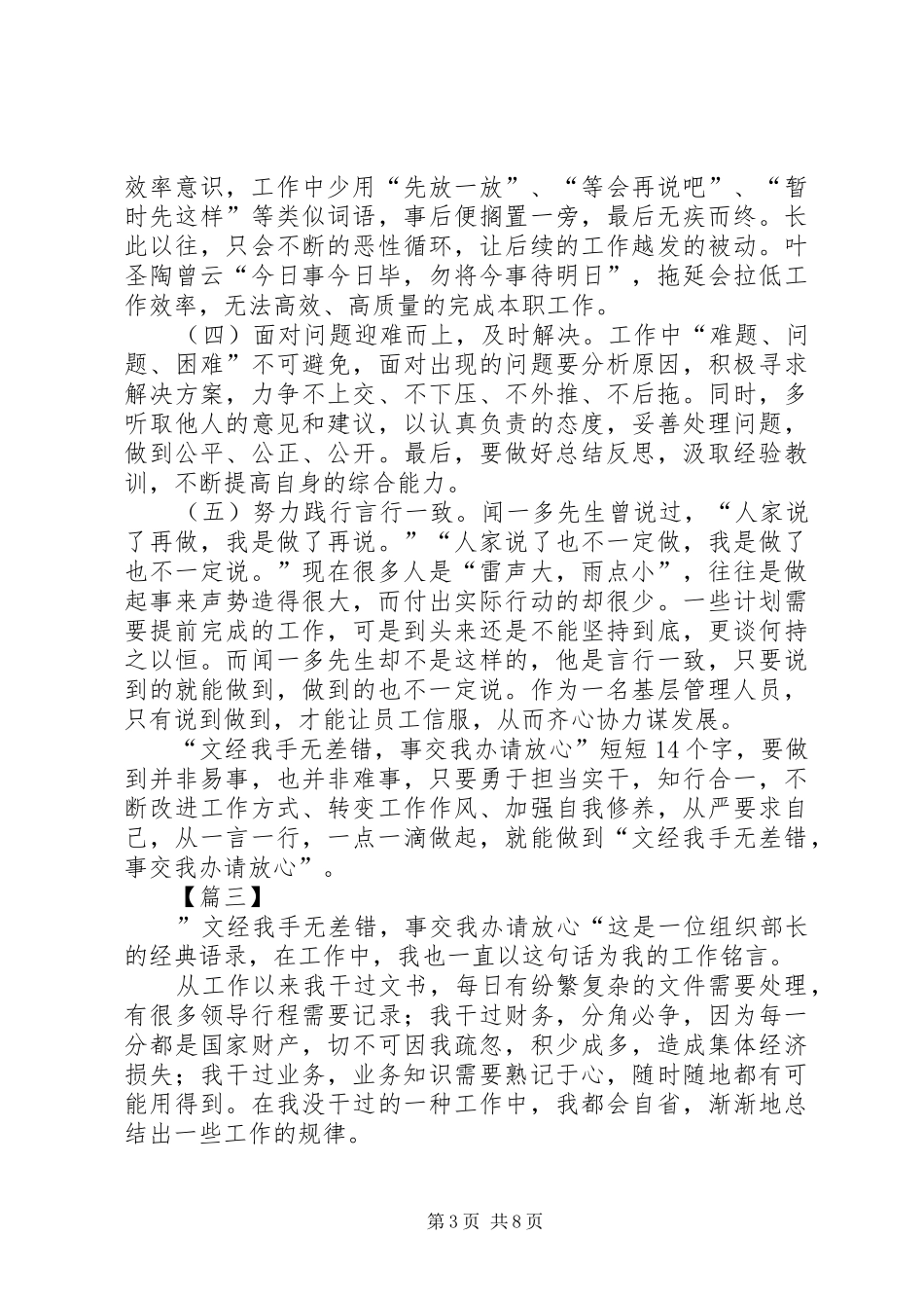 《文经我手无差错，事交我办请放心》心得体会六篇_第3页