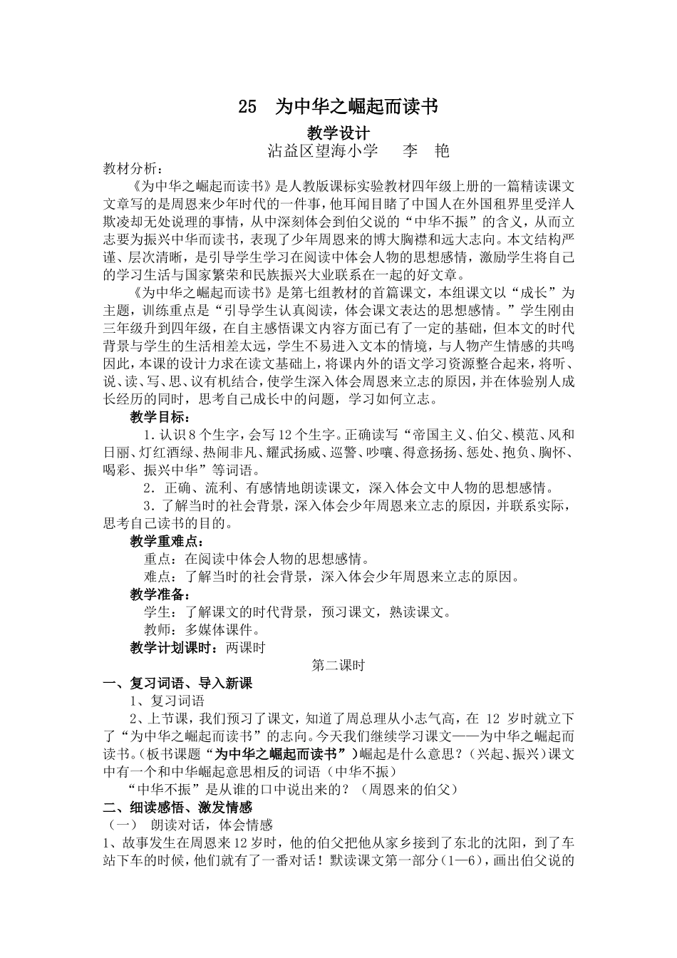 《为中华之崛起而读书》教学设计 (3)_第1页