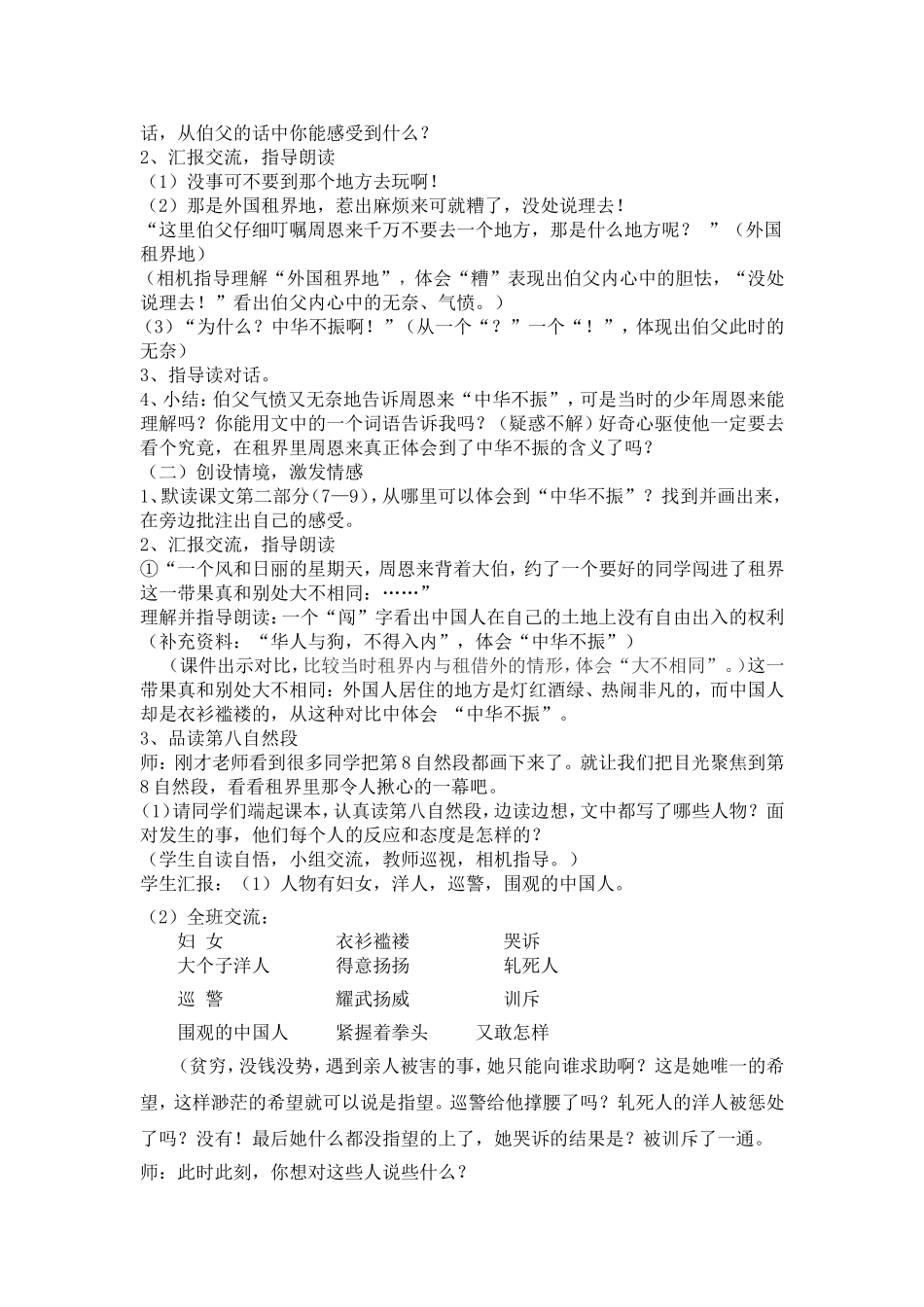 《为中华之崛起而读书》教学设计 (3)_第2页