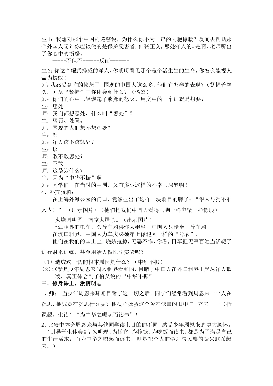 《为中华之崛起而读书》教学设计 (3)_第3页