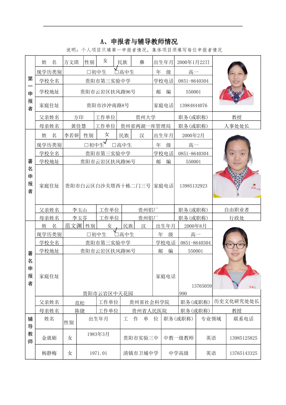 申报书《通过阅读有价值的电子文献提高高中生英语学科综合素质》_第2页