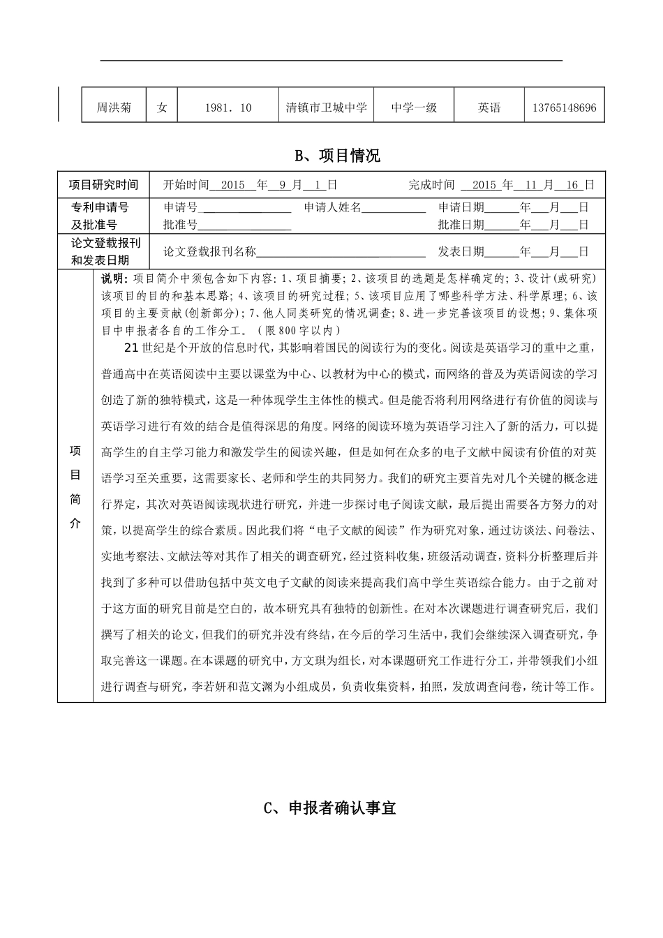 申报书《通过阅读有价值的电子文献提高高中生英语学科综合素质》_第3页