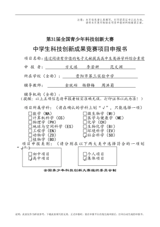 申报书《通过阅读有价值的电子文献提高高中生英语学科综合素质》