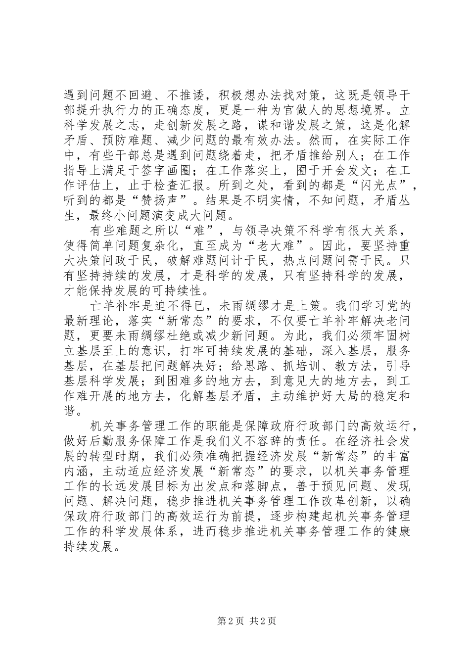 新常态心得体会_第2页
