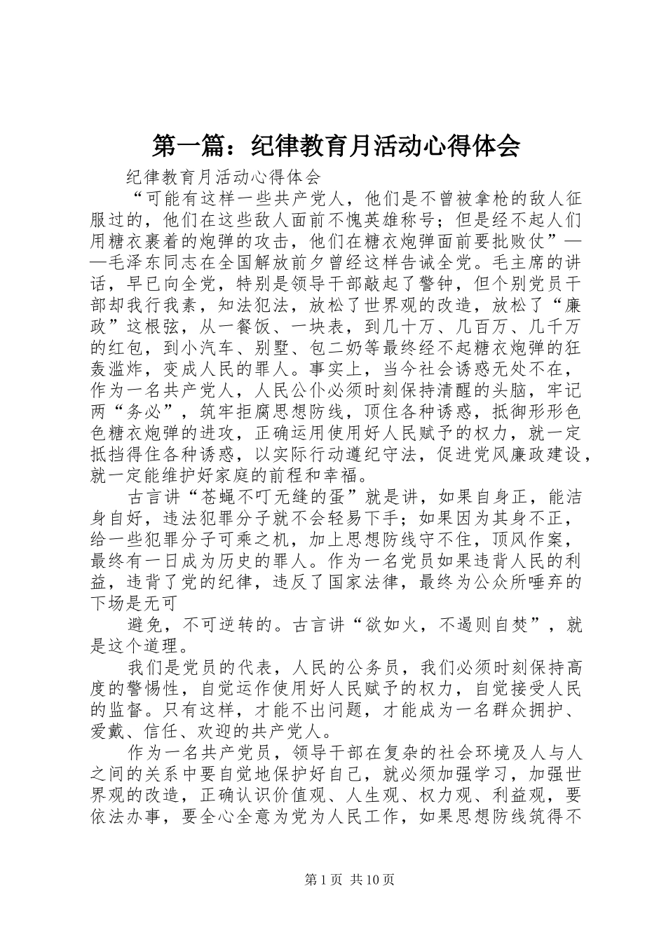 第一篇：纪律教育月活动心得体会_第1页