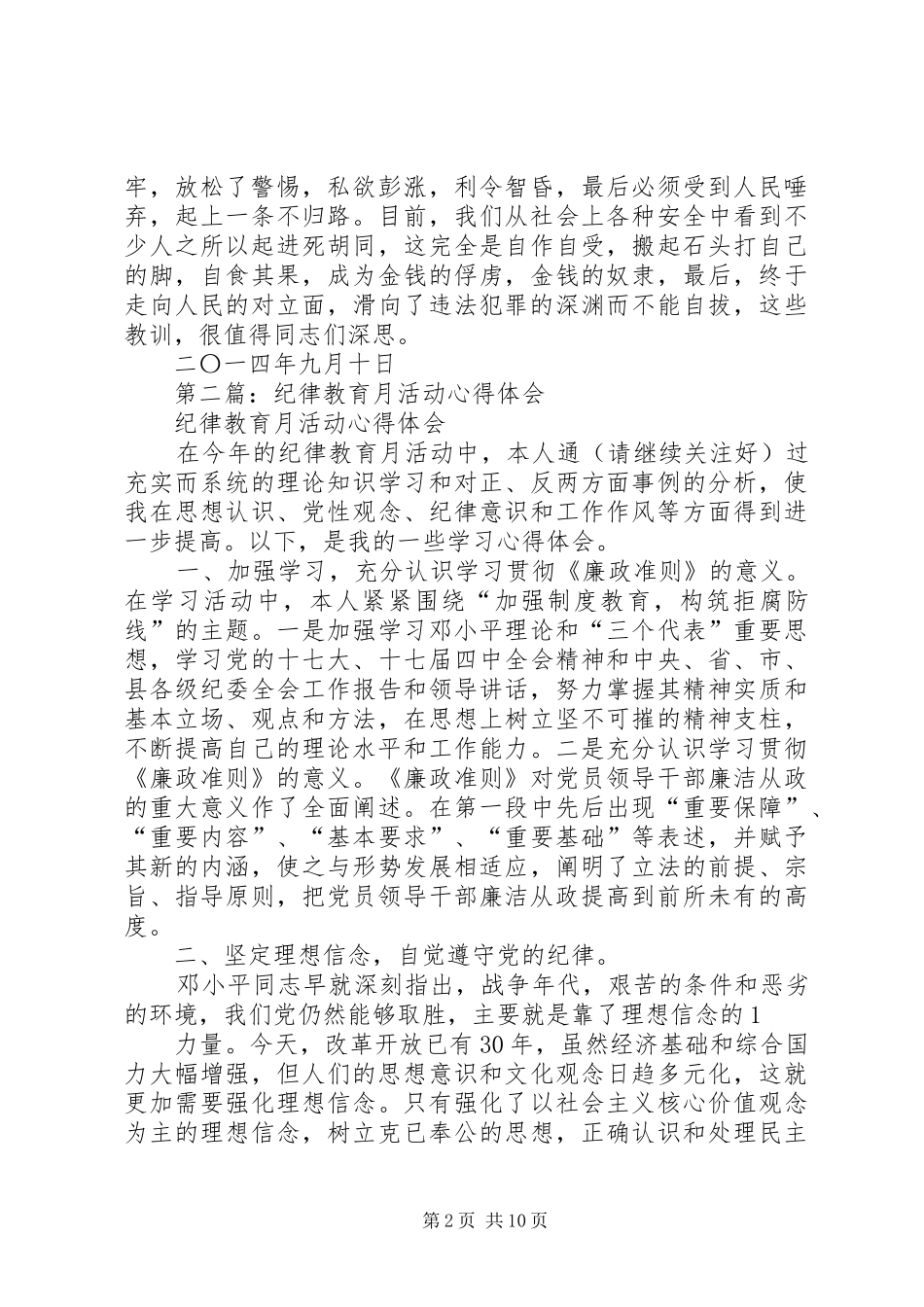 第一篇：纪律教育月活动心得体会_第2页