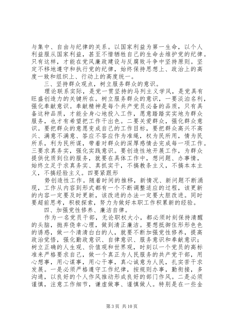 第一篇：纪律教育月活动心得体会_第3页