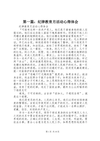 第一篇：纪律教育月活动心得体会