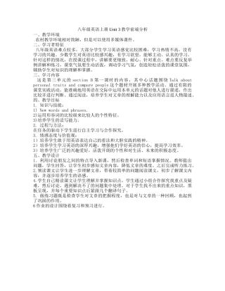 初中英语教学前端分析