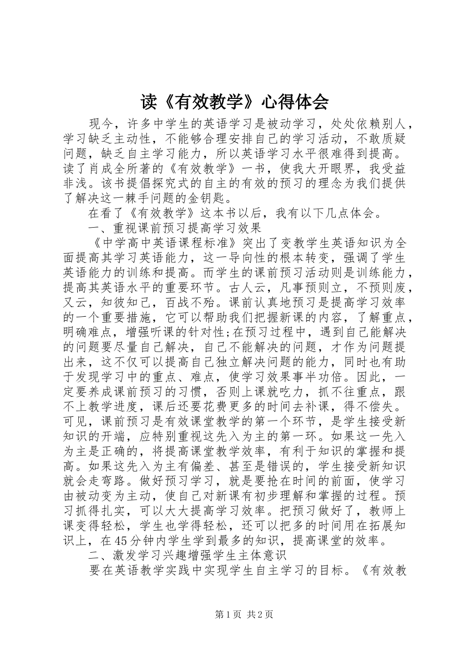 读《有效教学》心得体会_第1页