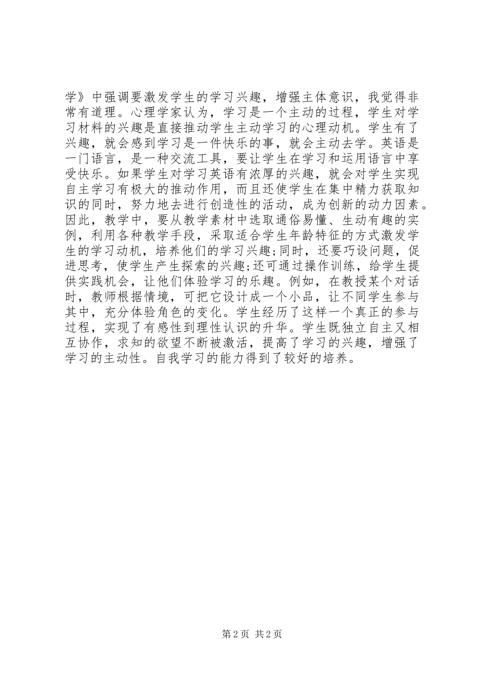 读《有效教学》心得体会_第2页