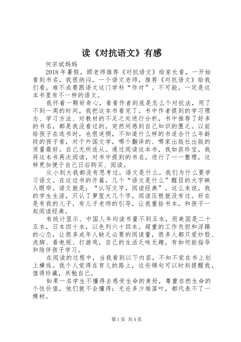 读《对抗语文》有感_第1页