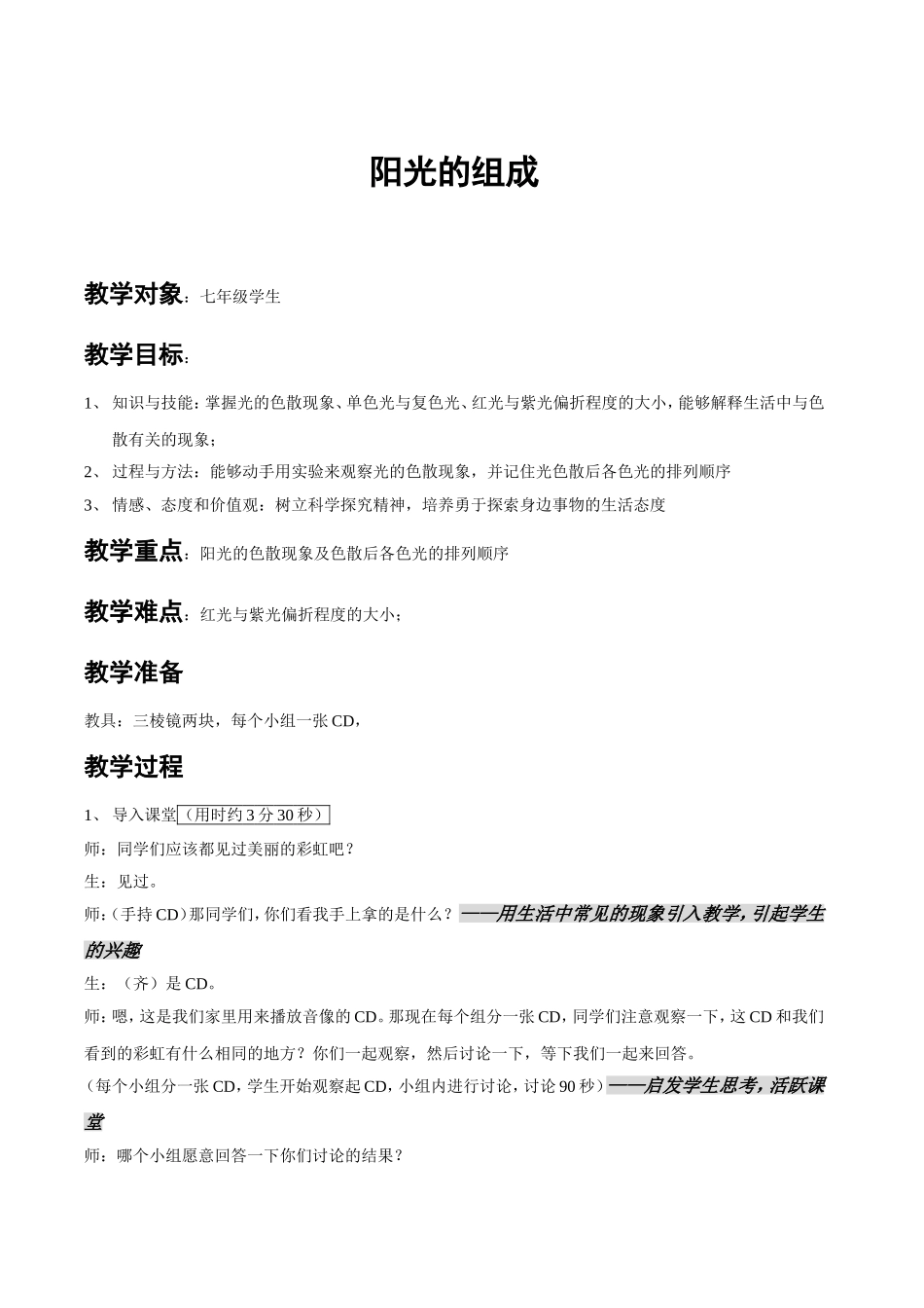 《阳光的组成》教案_第1页