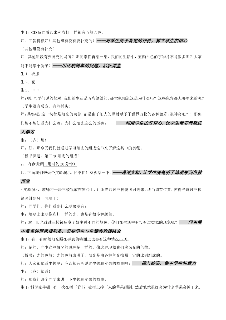《阳光的组成》教案_第2页