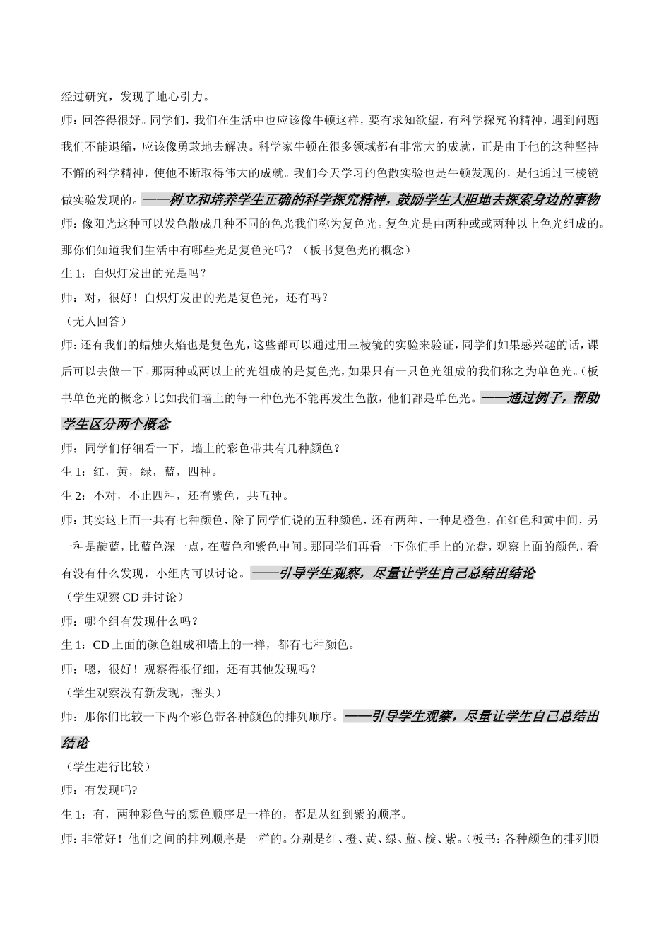 《阳光的组成》教案_第3页