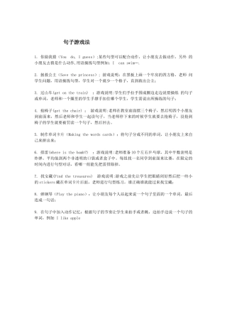 英语句子教学游戏法
