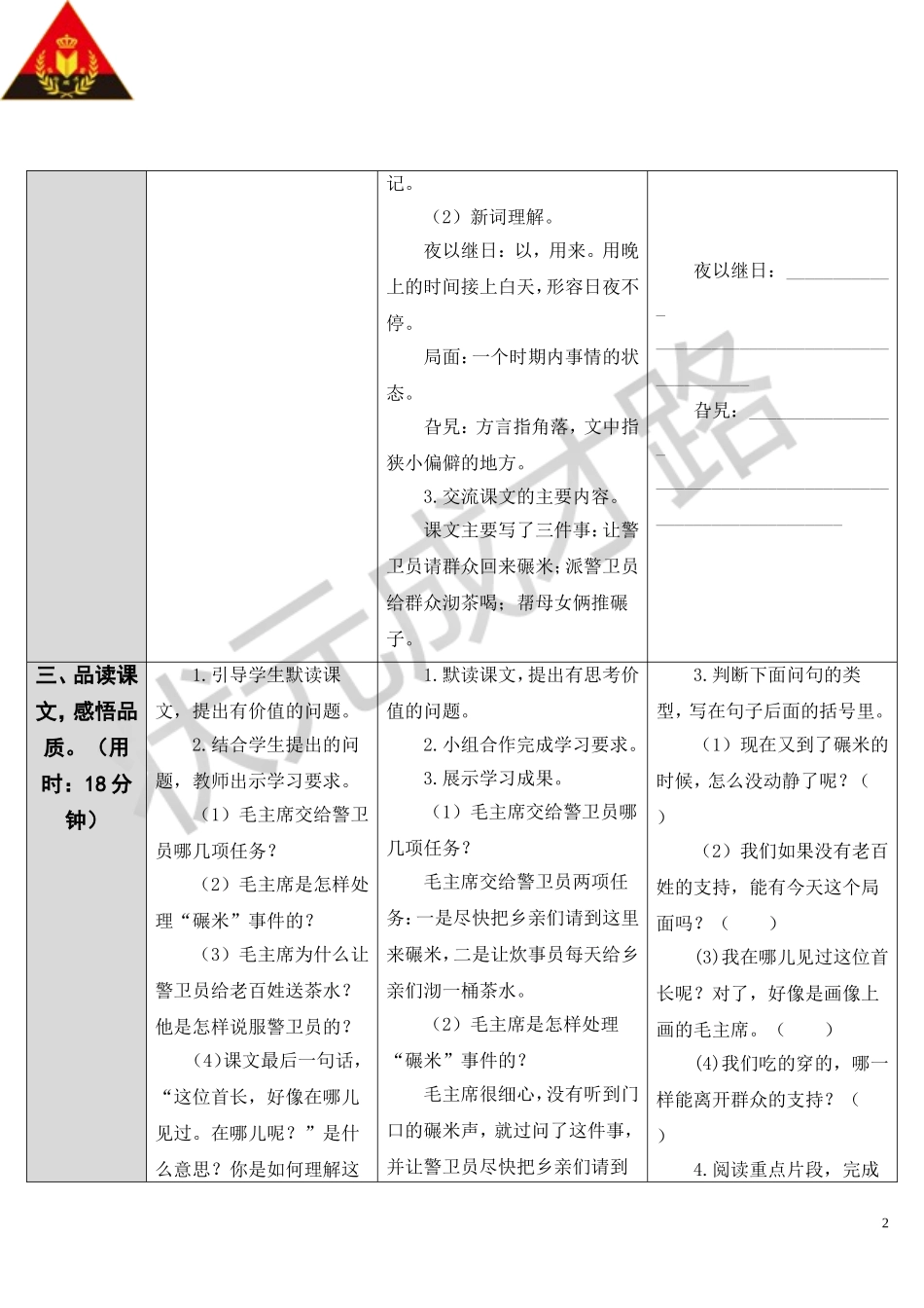 毛主席在花山导学案_第2页
