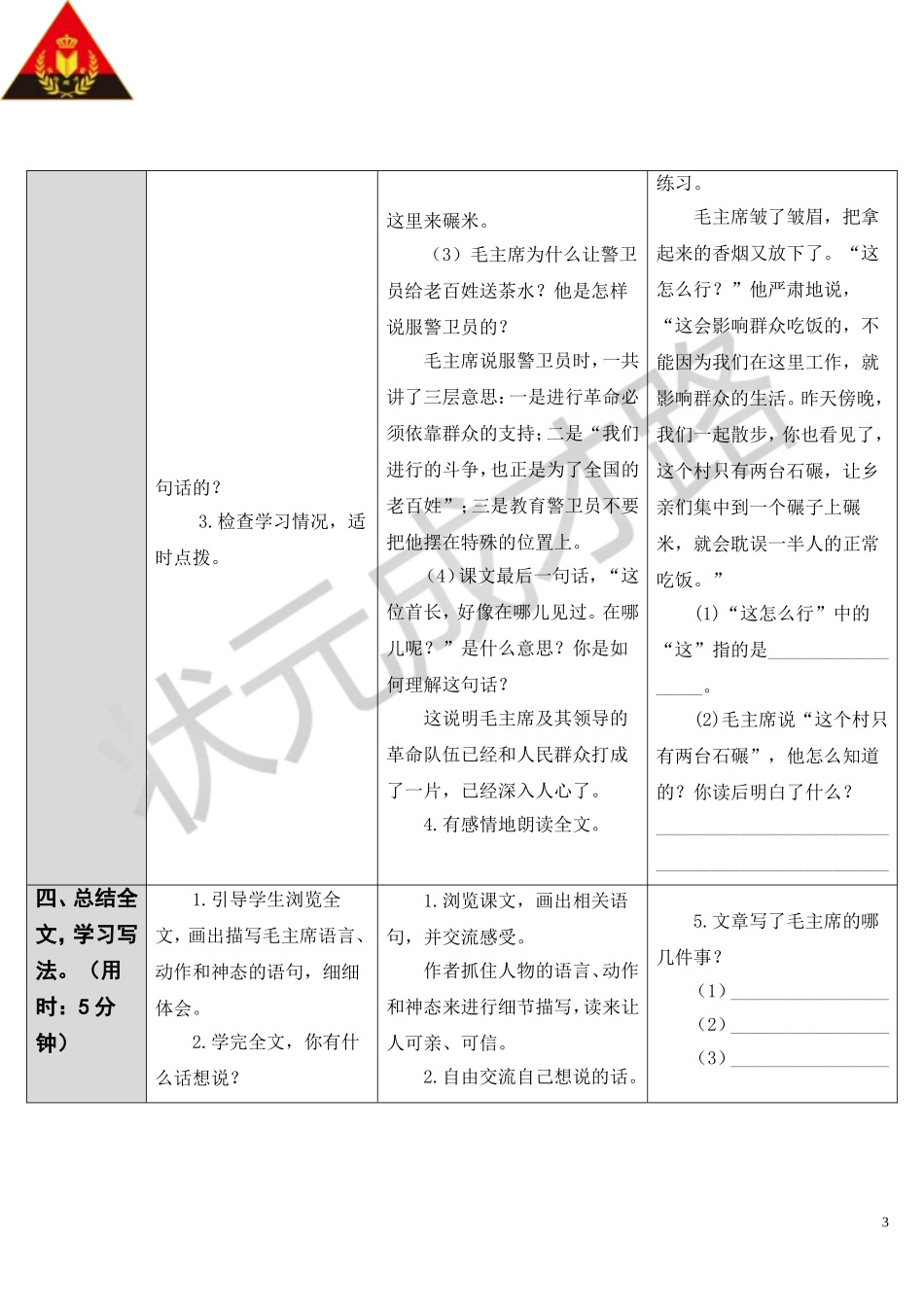 毛主席在花山导学案_第3页