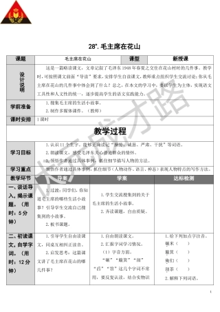 毛主席在花山导学案