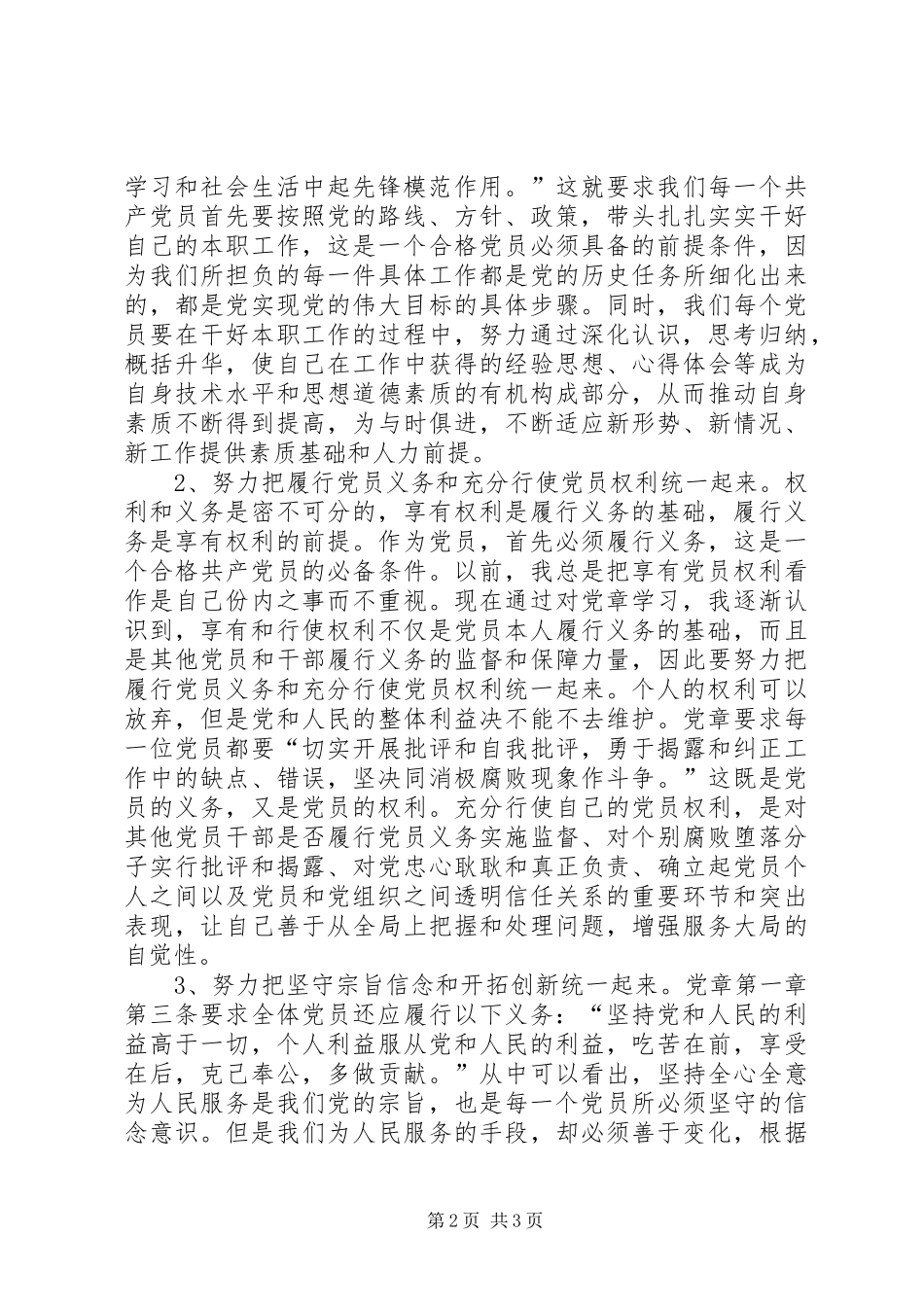 学习《新党章》心得体会学习体会_第2页