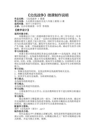 《北伐战争》微课制作说明