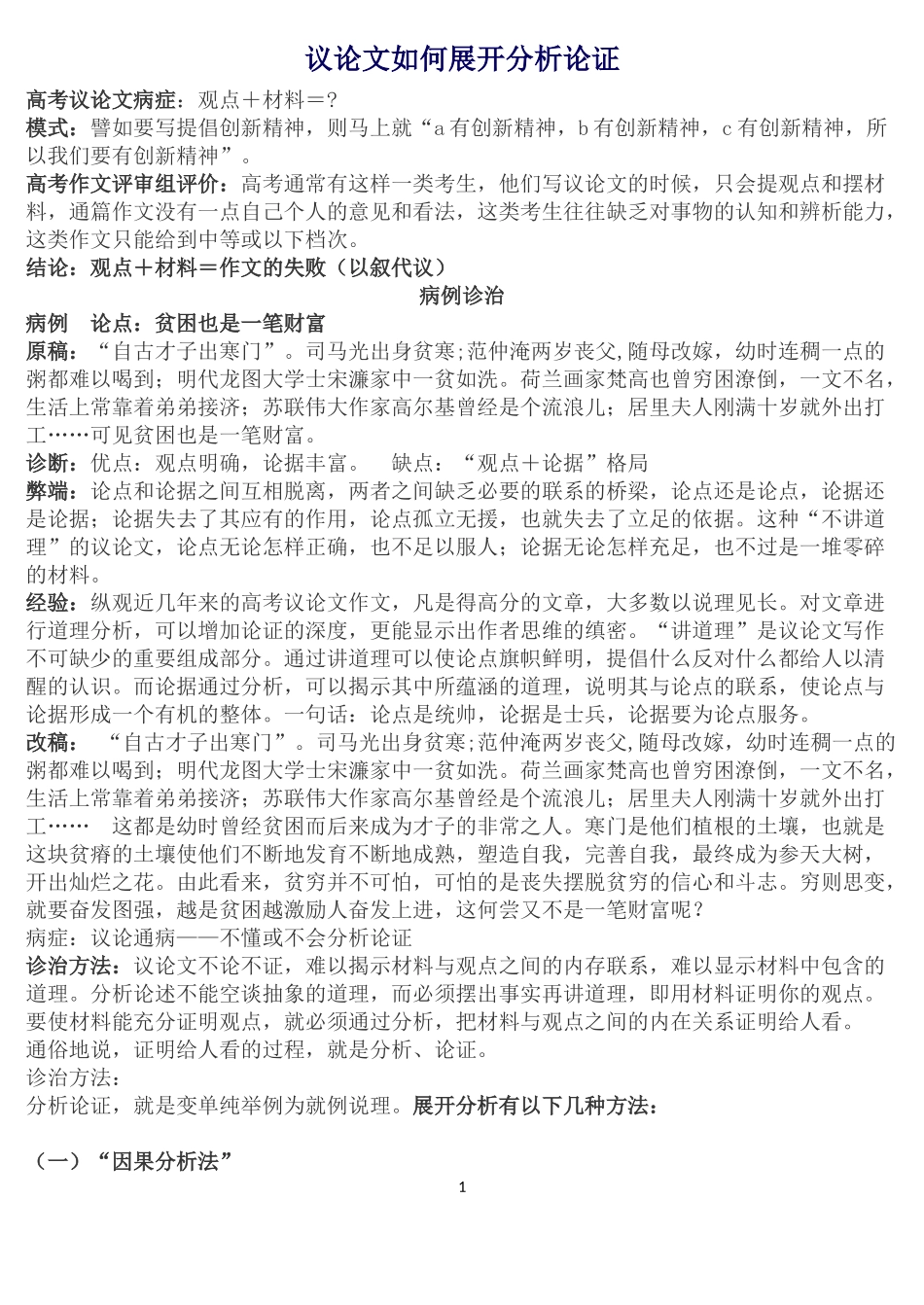 议论文如何展开分析论证_第1页