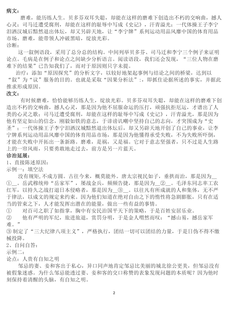 议论文如何展开分析论证_第2页