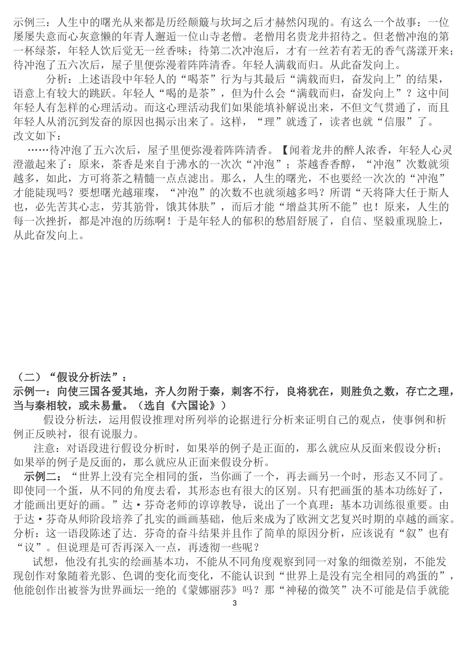 议论文如何展开分析论证_第3页