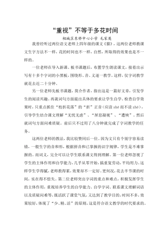 “重视”不等于多花时间
