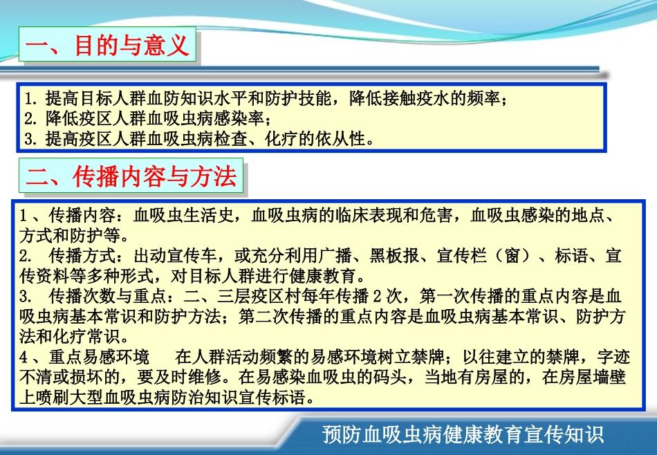 预防血吸虫病健康教育宣传_第2页