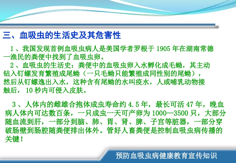 预防血吸虫病健康教育宣传_第3页