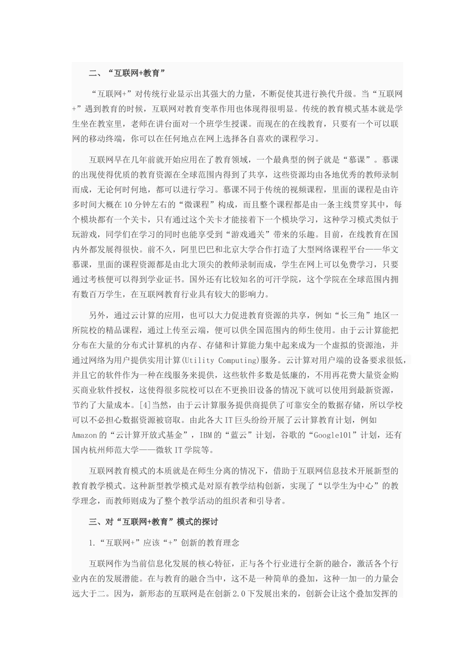 “互联网+教育”，情况分析_第2页