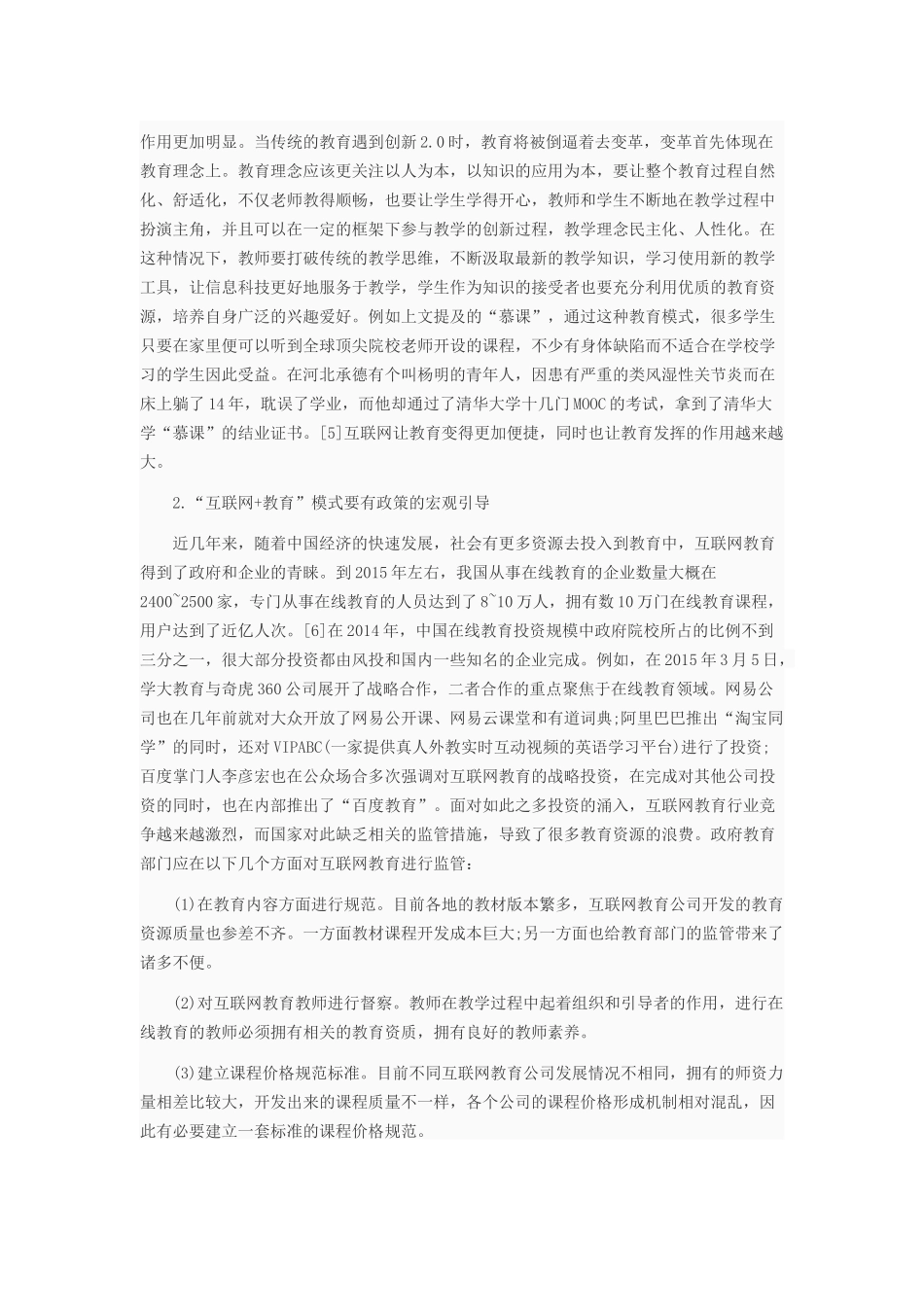 “互联网+教育”，情况分析_第3页