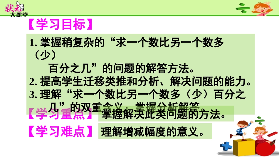 第4课时用百分数解决问题（1）_第2页