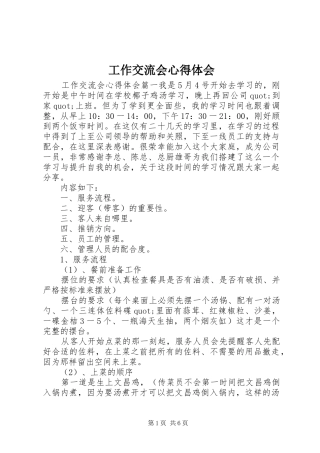工作交流会心得体会