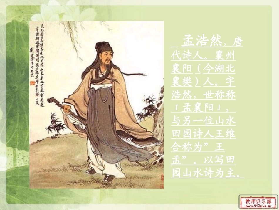 古诗《黄鹤楼送孟浩然之广陵》课件_第2页