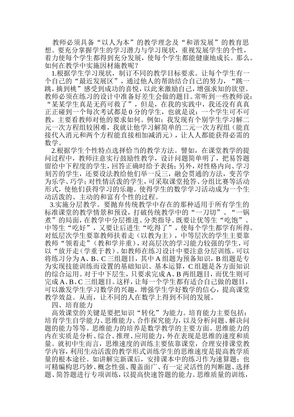 调动学生参与意识，构建高效数学课堂_第2页