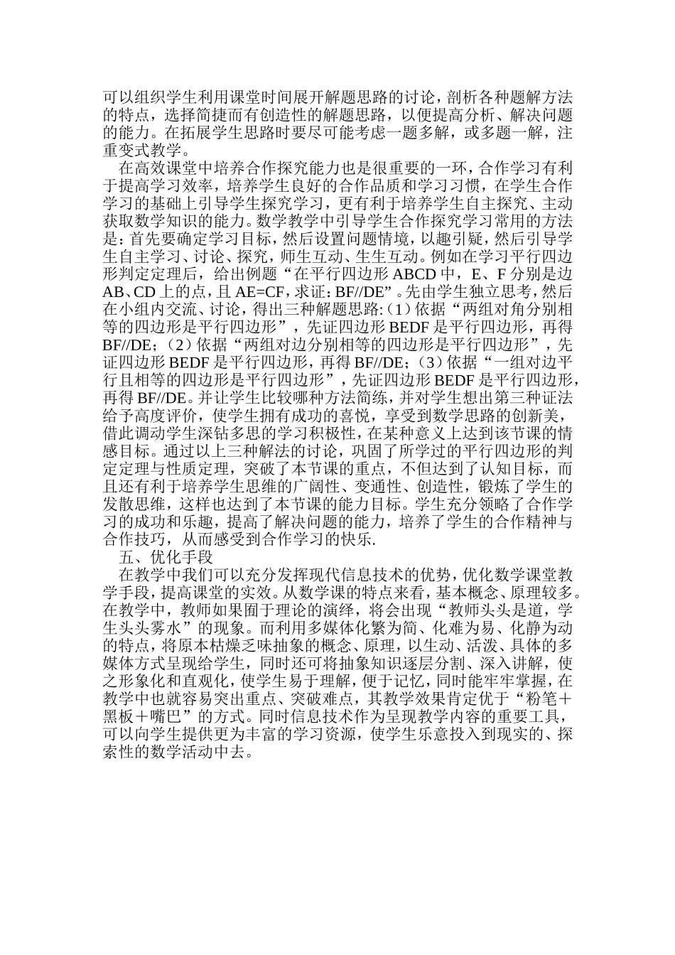 调动学生参与意识，构建高效数学课堂_第3页