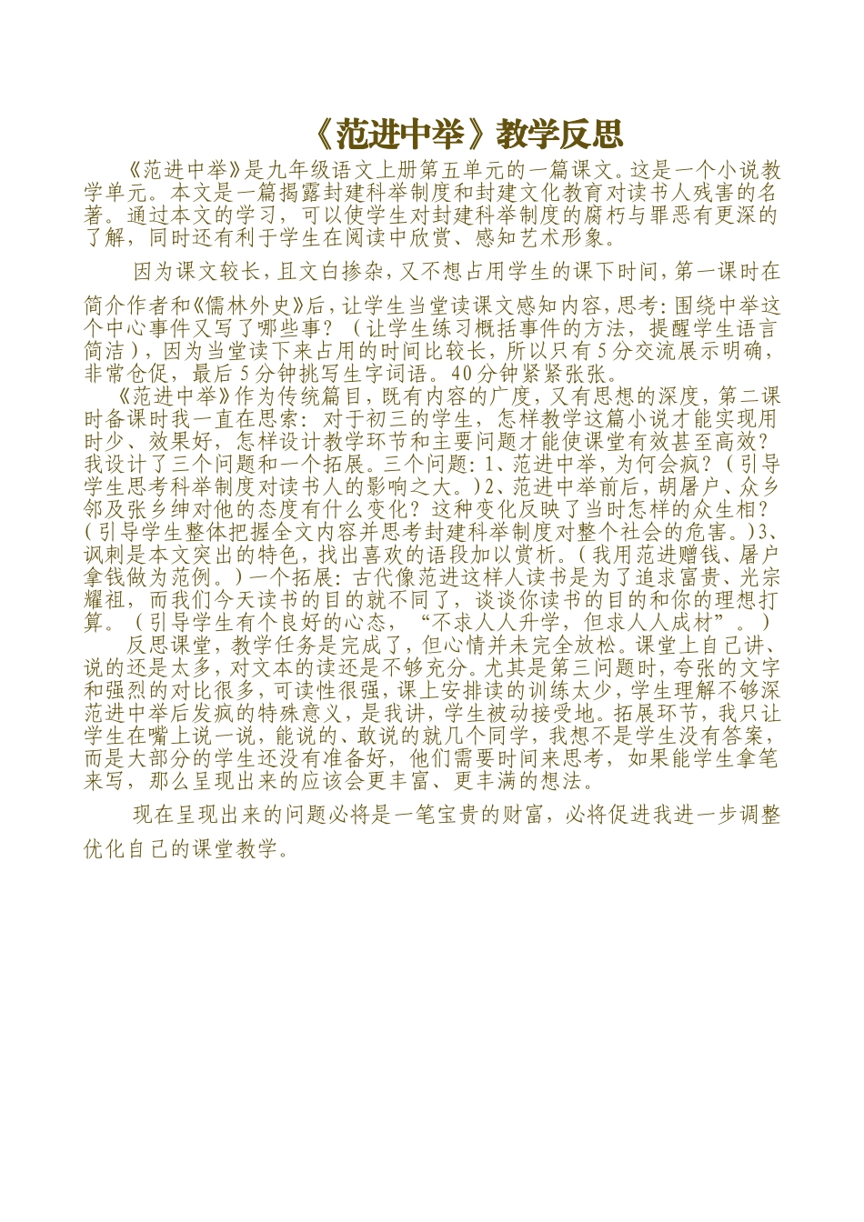 范进中举教学反思_第1页