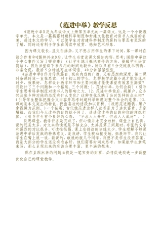 范进中举教学反思